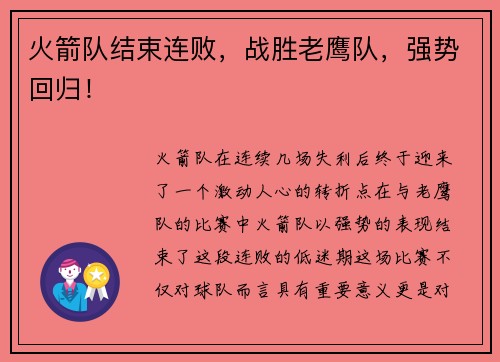 火箭队结束连败，战胜老鹰队，强势回归！