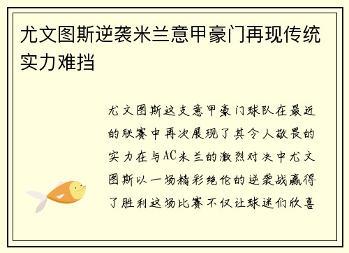 尤文图斯逆袭米兰意甲豪门再现传统实力难挡